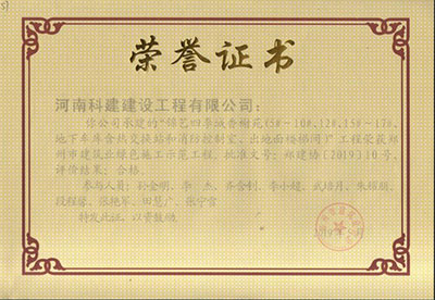 “錦藝四季城香榭苑（5#~10#、12#、15#~17#、地下車庫含熱交換站和消防控制室、出對面樓梯間）”工程榮獲鄭州市建筑業(yè)綠色施工示范工程