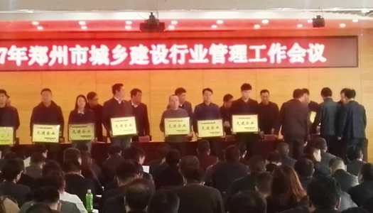熱烈祝賀河南科建建設工程有限公司被授予鄭州市2016年度施工總承包先進企業(yè)