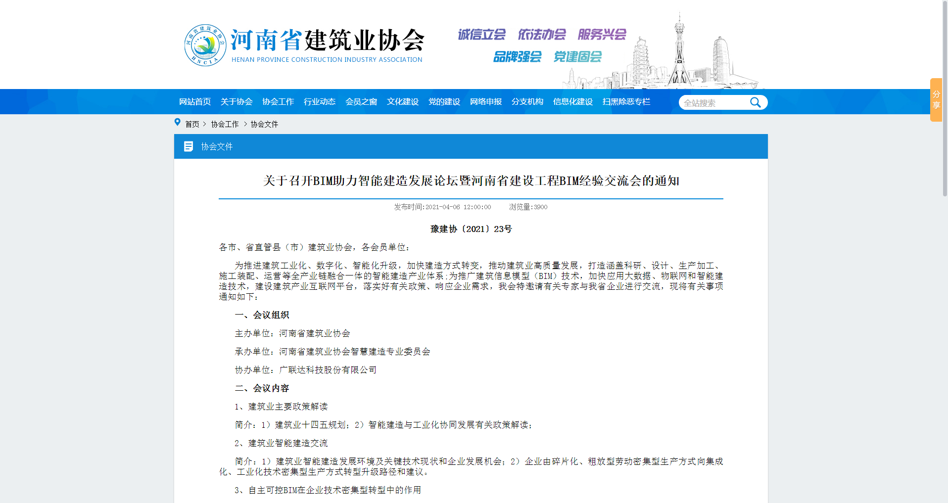 河南科建榮獲企業(yè)BIM能力認(rèn)定一級、中原杯BIM大賽多項榮譽