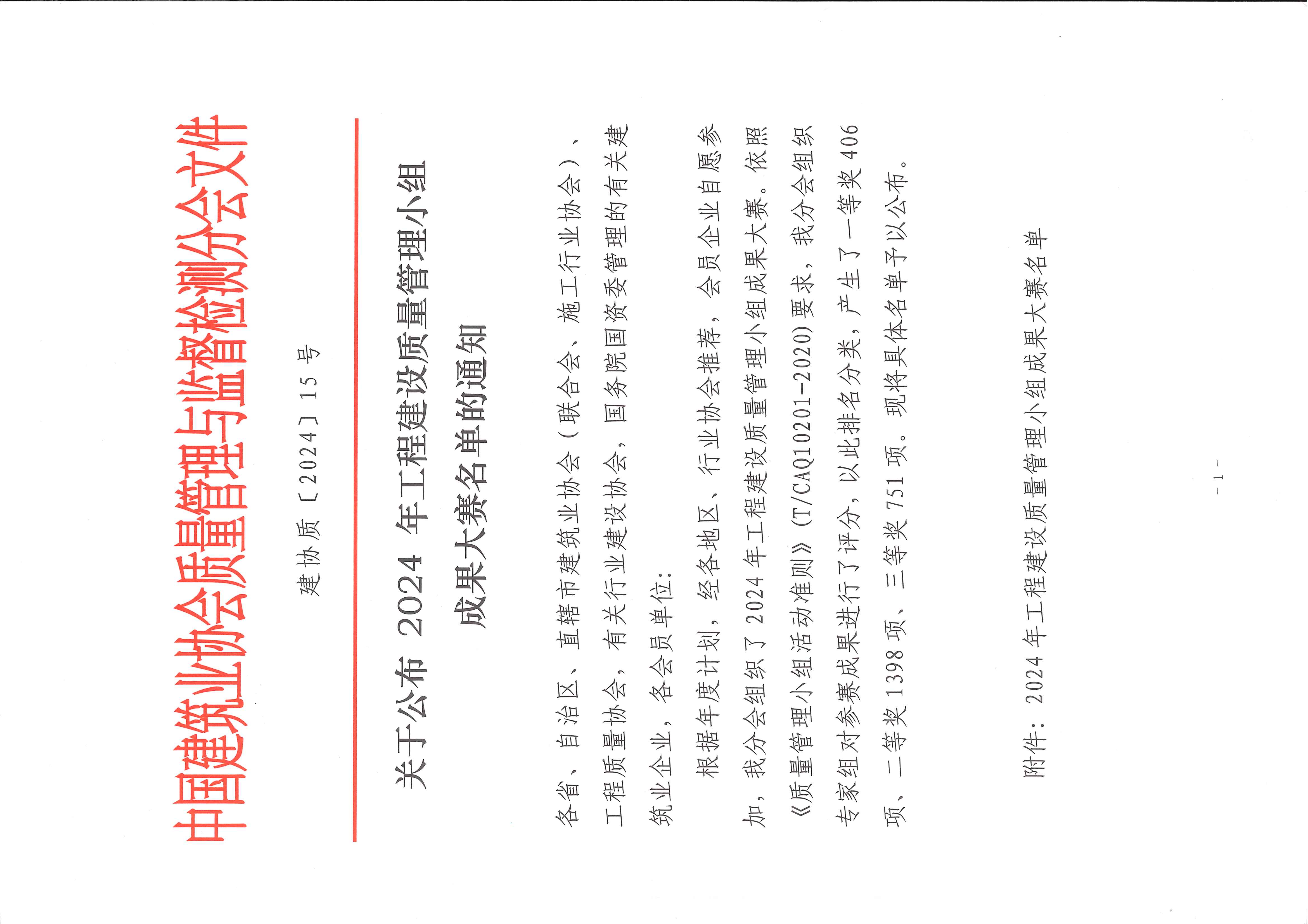贊！科建建設(shè)全國(guó)QC成果榜上有名
