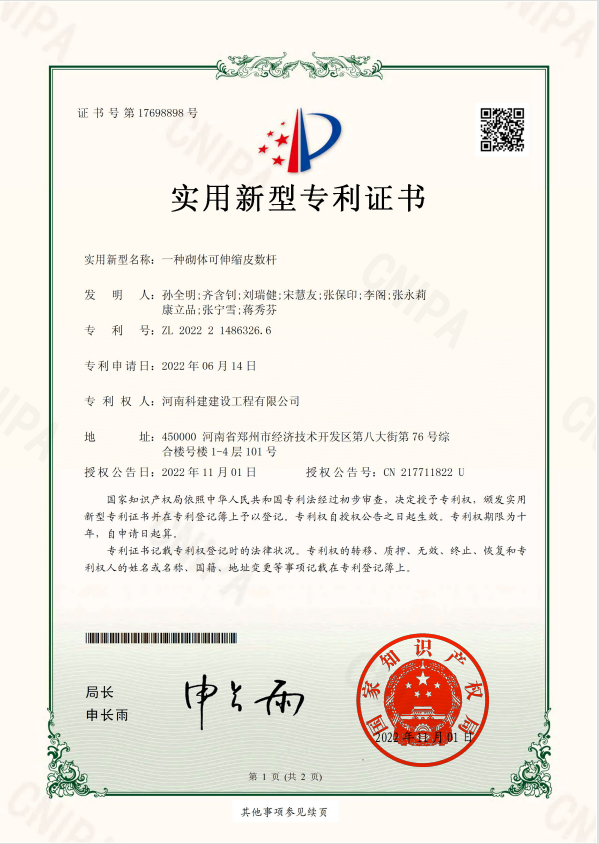 實(shí)用新型專利證書(shū)：一種砌體可伸縮皮數(shù)桿